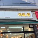 서울북부지검 | 도봉구청 아인슈페너 카페랑 체험후기