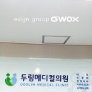 두림메디컬의원
