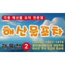 해물점 남영