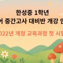 한성중학교 이미지