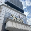세운떡집 이미지
