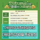 SK하이닉스노동조합 | 다비치 청주비하삼거리점 다비치안경 10월 프로모션 혜택을 소개합니다:)