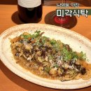 솔깨비 | 남영동 맛집 미각식탁 | 분위기 좋고 안주가 맛있는 와인바 추천