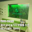아바타 | 홍대 실내 놀거리 방탈출 추천 레다스퀘어 아바타 후기