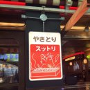 운천 | 쌍촌동술집 찾는다면 여기! 쌍촌동이자카야 숯토리 광주운천점 후기 (운천술집 추천, 쌍촌동야키토리 맛집)