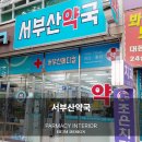 서부산약국 네이버블로그