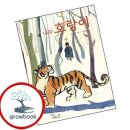 호랑이상회