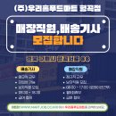 (주)우리마트 형곡점 | 구미 우리홀푸드마트 형곡점 직원 모집