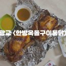 옥돌구이통닭 이미지