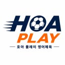 영어유아체육 유아영어체육 강사 모집 업계1위 호아플레이!!!! 이미지