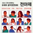 제35회 CJ유재하 음악경연대회 본선 MHN스포츠