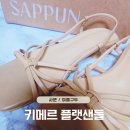 더사뿐 | 사뿐 키메르 플랫샌들 베이지 230 사이즈 내돈내산 후기
