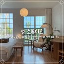 [제주] 서귀포 에어비앤비 감성 숙소 “섬 스튜디오” 연박 후기 / 내돈내산