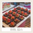 양덕동124 | 창원 빕스 딸기축제 2026 아쉬움이 있었던 상남동맛집 내돈내산