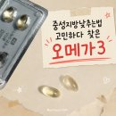 솔티스투명한오메가3 중성지방낮추는법 알아보다가 꾸준히 먹는 후기