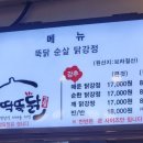 뚝딱뚝닭강정 이미지