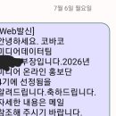 디딤돌 미디어 | [대외활동] 코바코 미디어 온라인 홍보단 4기 합격 수기! 지원서부터 포트폴리오 꿀팁까지 총정리 ✨