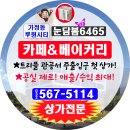 린스트라우스,호반베르디움 맞은편 | 가정동 루원시티 인천 복합청사(관공서) 주출입구 상가 - 카페&amp;베이커리 추천! // 눈담봄6465 상가 분양...