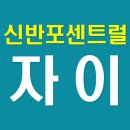 반포우리공인중개사사무소 네이버블로그