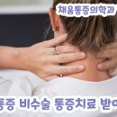 채움마취통증의학과의원 이미지