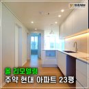 주약현대아파트경로당 | 진주 인테리어 주약 현대 아파트 23평 전체 리모델링 후기 _ 다댐