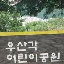 우산각공원 이미지