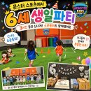 한반저류지 농구장 | 일산 유아 생일파티 장소, 몬스터키즈스포츠에서 6번째 생일파티 했다