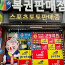 복권판매점(무지개점)