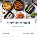라쿵푸마라탕 금호점