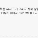 수정)R=VD로 세상을 정복한다 (브금 有재석) 이미지