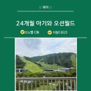 월드정육점 - 영등포구 가마산로 421 | 한 달 만에 또 간 비발디파크｜24개월 아기 오션월드, 소노벨 C동 후기(B동 차이)