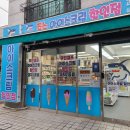 죠스아이스크림할인점 네이버블로그