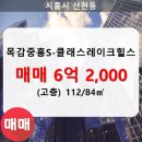 목감중흥S클래스레이크힐스아파트 이미지