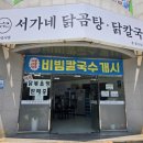 울산 삼산 맛집 몸보신으로 좋았던 서가네 닭곰탕 닭칼국수 방문후기
