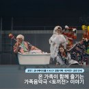 극공작소 마방진 판타지 어드벤처 가족마당극<토끼전> | [금나래아트홀] ACCF 공동기획 공연 <토끼전> 공연 내용 알아보기