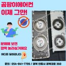 안동 조히 | 안동에어컨청소 세탁기청소 후기 유명한 업체 추천 에어컨 사용 전 주의사항