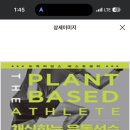 책 공유 The plant based athlete 이미지