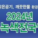 녹색전국연합 포항시지부(11/13/토) 이미지