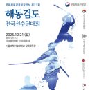 해동검도 - 노원구 한글비석로 427 | 해동검도