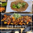 우성사 | 관저동 맛집 우성주꾸미 정갈한 식사 추천 쭈꾸미 정식 후기