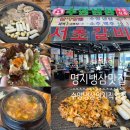 수영냉삼 명지직영점 국내산 암퇘지만 사용하는 냉동삼겹살 맛집 새벽까지 영업해요! (+ 메뉴, 맛...