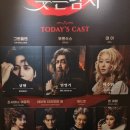 영주 석포리 야일당 | 250109 뮤지컬 웃는남자 총첫🧣
