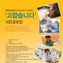 한국노바티스와 대한병원협회가 함께하는 제 3회 ‘고맙습니다’ 사진공모전 (~2011.10.10) 이미지