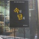 뒷담화 이미지