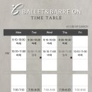 발레앤바레온