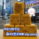 화이트리에대이점