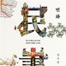 민화그리다 이미지