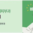 제이제이피부과의원 이미지