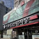 해운대로 785 | 해운대 장산역 맛집 점심특선 놀이방, 이유있는감자탕 해운대장산역점