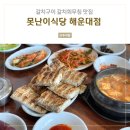 못난이식당 해운대점 | 부산 못난이식당 해운대점 갈치구이 갈치회무침 맛집 아기의자있음